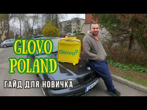 Видео: Гайд для новичка! Glovo rider Poland!