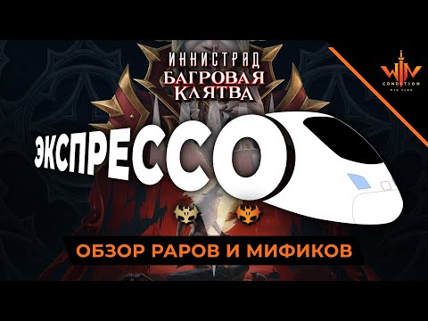 Видео: Обзор РЕДКИХ карт Иннистрад Багровая клятва драфты и пререлизы MTG ARENA Innistrad Crimson vow