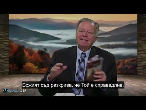 Видео: Библейско училище,  "Врагът отвътре"   п-р Марк Финли  СУБТИТРИ