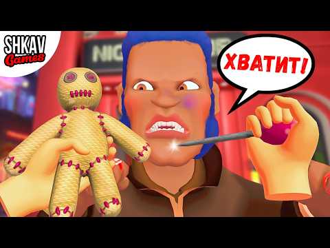 Видео: ХОТЕЛ ПРОЙТИ В КЛУБ НО МОЯ КУКЛА ВУДУ БЫЛА ПРОТИВ! I am security VR / Часть 9 /
