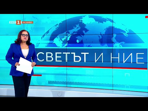 Видео: Доналд Тръмп във Великобритания - новини за официалната визита, "Светът и ние" 17.09.2025