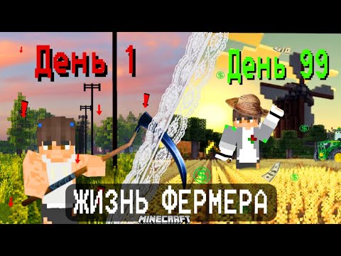 Видео: СТАЛ ФЕРМЕРОМ В МАЙНКРАФТ! САМОЕ РЕАЛИСТИЧНОЕ И ЧИЛОВОЕ ВИДЕО #vanon 