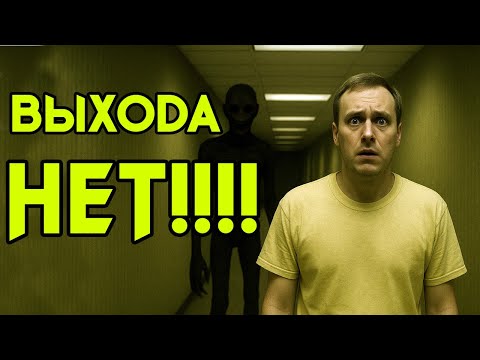 Видео: Backrooms: миф, ставший игрой