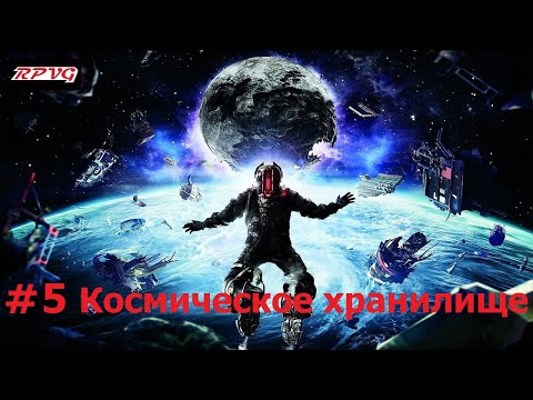 Видео: Прохождение Dead Space 3 - Серия 5: Космическое хранилище