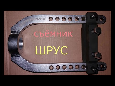 Видео: съёмник ШРУСа  TOPTUL
