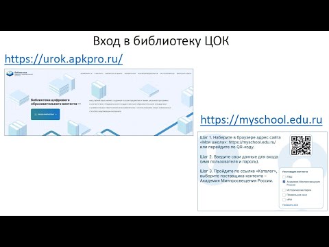 Видео: Использование библиотеки ЦОК