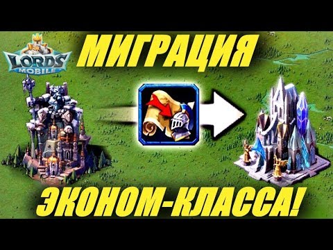 Видео: 🧐 Как сэкономить свитки миграции!? Lords mobile