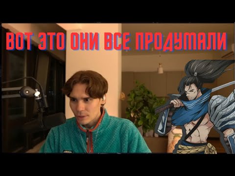 Видео: Nix изучает Лор League of legends
