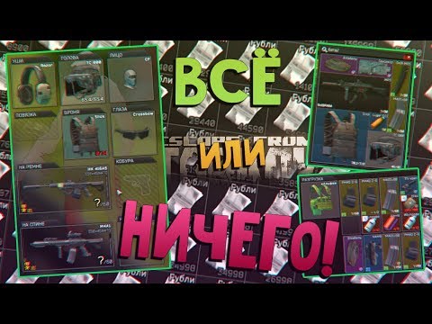 Видео: c НУЛЯ до ТОПА #2 - Escape From Tarkov (когда хотел унести ВСЁ! 😓)