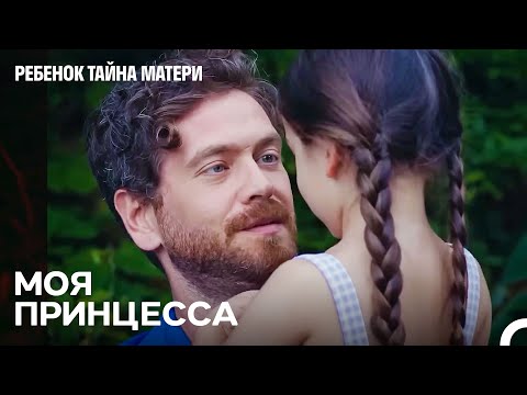 Видео: Можем Ли Мы Назвать Это Любовью Отца И Дочери? - Ребенок Тайна Матери