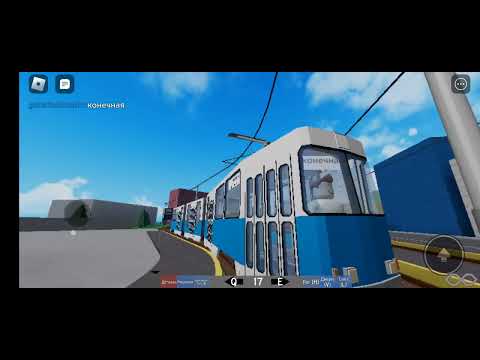 Видео: играю в игру роблокс трамвай
