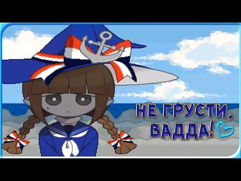 Видео: Прохождение Wadanohara and the Great Blue Sea. Часть 4. Наконец-то я тащу!
