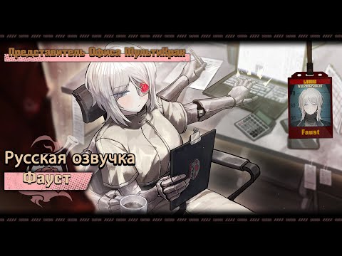 Видео: Русская Озвучка || MultiCrack Office Rep Faust || Limbus Company [Fan Dub]