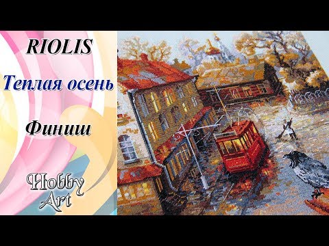 Видео: Есть ли перекос? / Риолис "Теплая осень" / Финиш