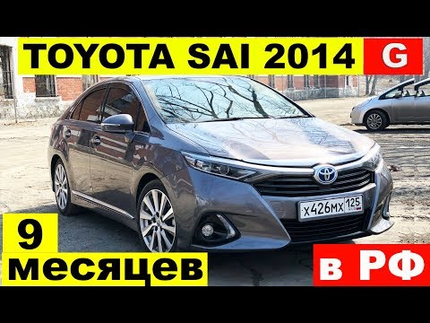 Видео: БОЛЬШОЙ обзор Toyota SAI 2014. 9 месяцев в РФ: расходы, комфорт, езда, налог!