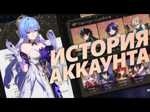 Видео: (Не)обзор аккаунта | Есть ли жизнь без легендарок? | Honkai Star Rail