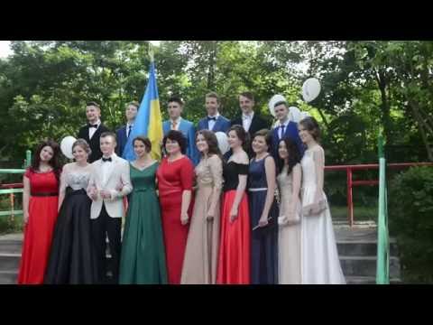 Видео: Випускний 2016 Новий Розділ школа №3