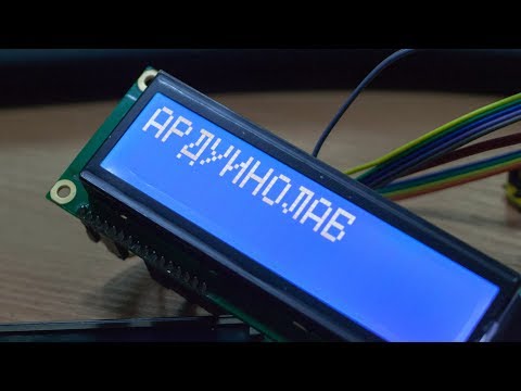 Видео: Русский шрифт на текстовых LCD дисплеях