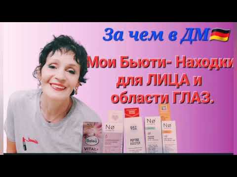 Видео: НОВИНКИ  из ДМ🇩🇪 для 🫠 и Области👁👁.