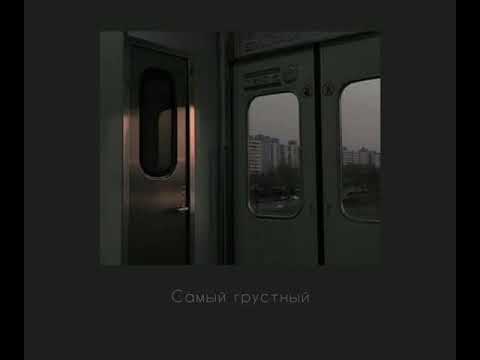 Видео: ssshhhiiittt - самый грустный (slowed)
