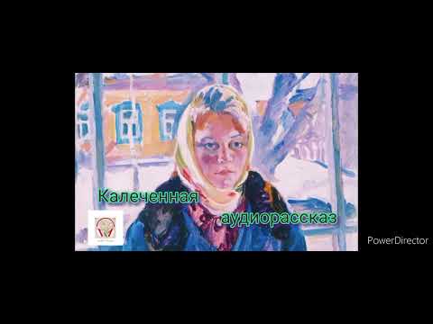 Видео: Аудиорассказ "КАЛЕЧЕННАЯ"⚪Н.Павлинова