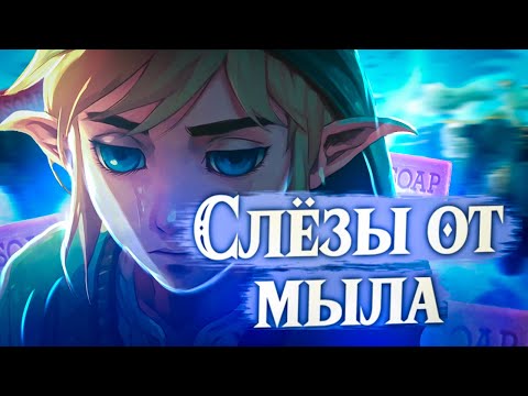 Видео: ZELDA TEARS OF THE KINGDOM - ОБЗОР БЕЗ ПРИКРАС