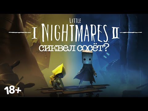 Видео: Little Nightmares 1/2: Почти идеально - Токсичный обзор