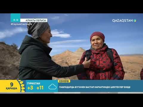 Видео: “ҚЫЗ ЖІБЕК” ФИЛЬМІ ТҮСІРІЛГЕН ТАУ