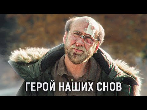 Видео: ТРЕШ ОБЗОР фильма Герой наших снов | Любимое видео Олегов™