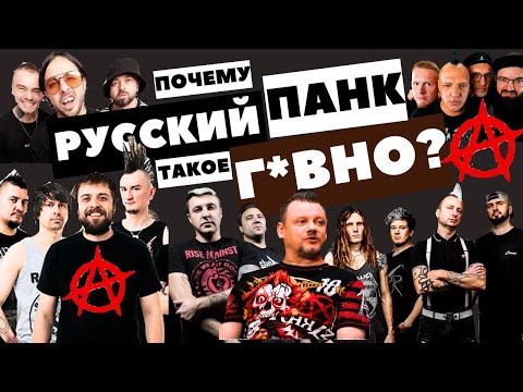 Видео: Почему  русский панк г*вно? План Ломоносова, Княzz, Йорш, Смех, Скоты, Бригадный подряд. Реакция