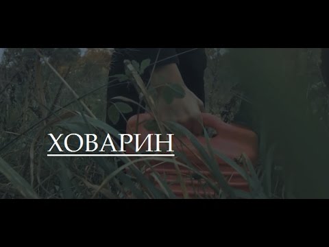 Видео: ХОВАНСКИЙ/ЛАРИН [ХОВАРИН] - NIGHTS