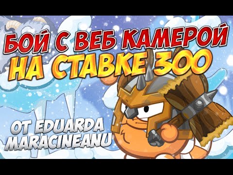 Видео: Вормикс Бой №446 Приколист. С веб камерой