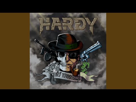 Видео: Мир криминала (аудио)