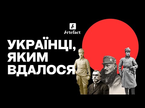 Видео: СІЧОВІ СТРІЛЬЦІ ЗАХОПИЛИ ЛЬВІВ. Листопадовий чин та повстання 1918 року