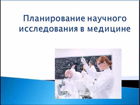Видео: Лекция «Риски и планы МБЭ»
