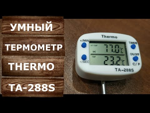 Видео: Термометр для самогонного аппарата ТHERMO ТА 288S. Умный термометр со звуковым сигналом.