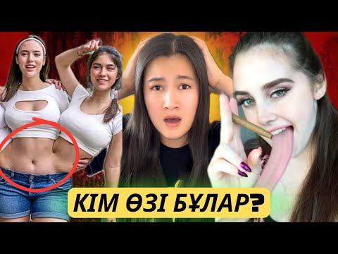 Видео: БҰНДАЙ АДАМДАРДЫ ӘЛІ КӨРМЕГЕНСІЗДЕР…