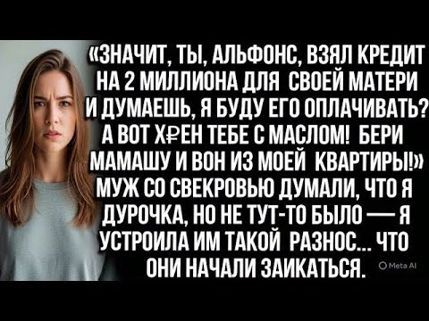 Видео: Значит, ты, альфонс, взял кредит на 2 миллиона для матери и думаешь, я буду платить А вот Х₽ЕН тебе!