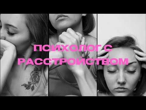 Видео: ГТР | Генерализованное тревожное расстройство | Симптомы, причины, лечение