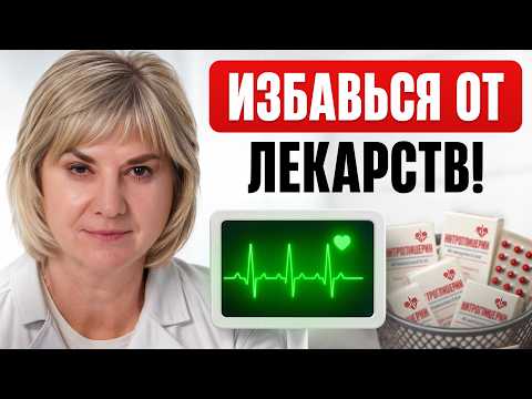 Видео: КАК СНИЗИТЬ ДАВЛЕНИЕ БЕЗ ТАБЛЕТОК: реальные причины гипертонии