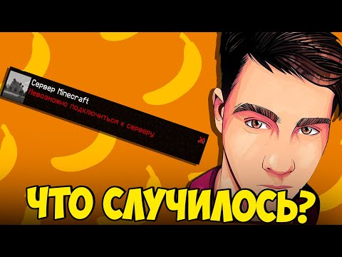 Видео: Что случилось с Кови и Банана крафтом?