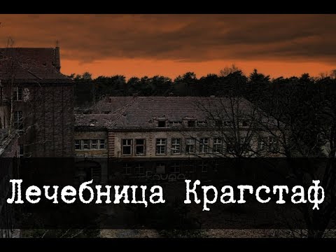 Видео: SCP-3054 - Лечебница Крагстаф