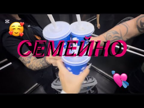 Видео: С МОЕТО СЕМЕЙСТВО🛣️❤️🍔 🚗 VLOG