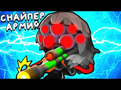 Видео: БЕСКОНЕЧНАЯ АРМИЯ СНАЙПЕРОВ ▶ Bloons TD 6 «6» Прохождение | Блунс ТД 6 | Челлендж