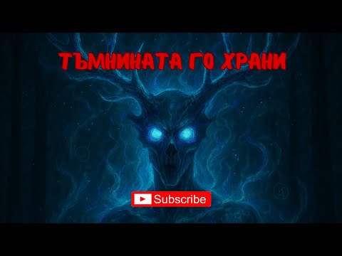 Видео: Скинуокър: Три кошмарни истории, които те следят в тъмното