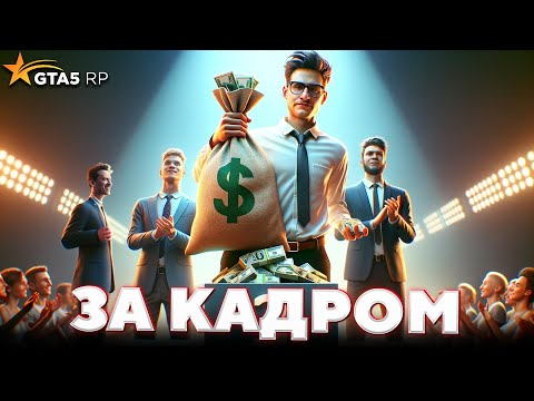 Видео: За кадром GTA 5 RP - ИЗИ ПОБЕДА ДЛЯ КОФФИ / ft. @CoffiChannel @yragun @archivpoluchilsa и чуть @FresGameS