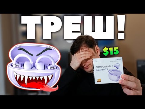 Видео: НОВЫЕ 🔥 Haylou Airfree OW03 — Восхитительно Плохие Беспроводные Наушники