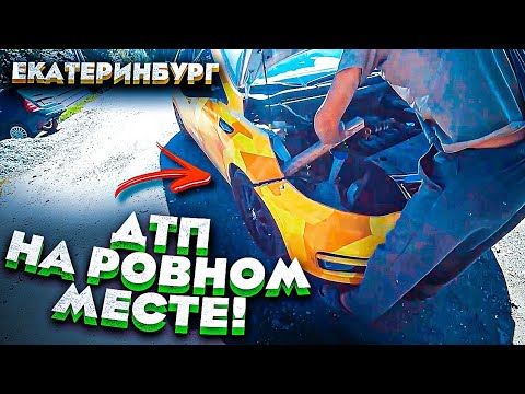 Видео: УСТРОИЛ ДТП НА РОВНОМ МЕСТЕ! РАБОТА В ЯНДЕКС ТАКСИ ЭКОНОМ И КОМФОРТ В ЧЕМ РАЗНИЦА? ЕКАТЕРИНБУРГ 2021