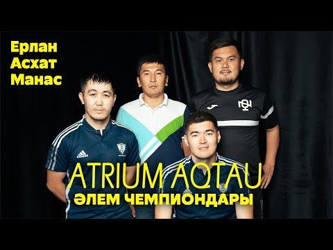 Видео: ПОДКАСТ ATRIUM AQTAU. SOCCA WORLD CUP чемпиондары. MFL.Ерлан Қарақұлов Асқат Төретаев Манас Жанұзақ