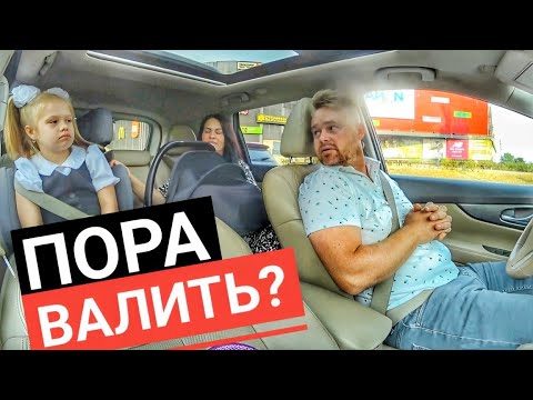 Видео: ПОРА ВАЛИТЬ !? Забрали документы со школы!